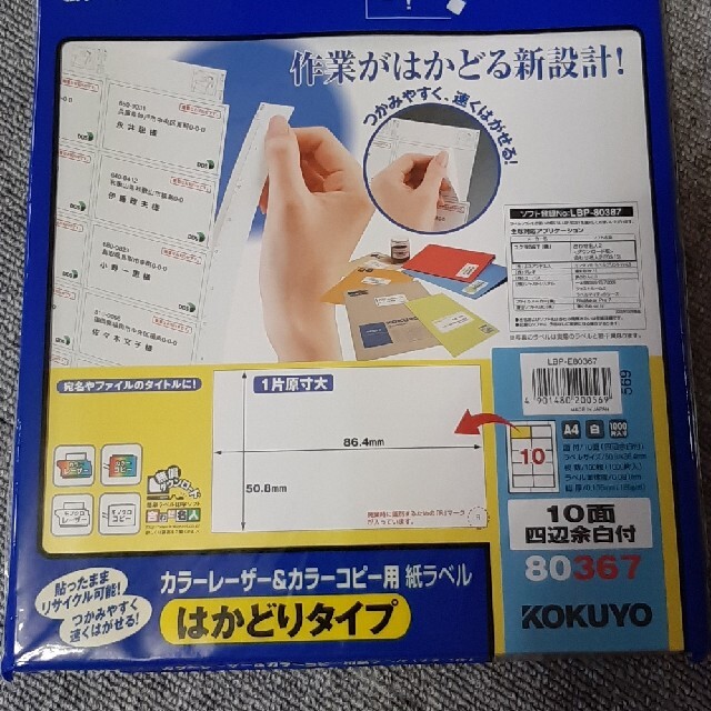 コクヨ(コクヨ)のKOKUYO　名刺・カード台紙　10面100枚 インテリア/住まい/日用品のオフィス用品(オフィス用品一般)の商品写真