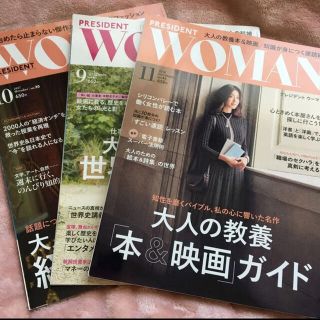 日経woman president 3冊セット(ビジネス/経済)