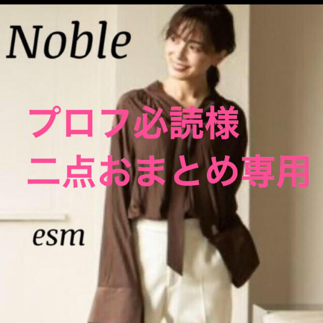 Asami Nakamura×NOBLE 2Way割繊デシンボウタイブラウス◆