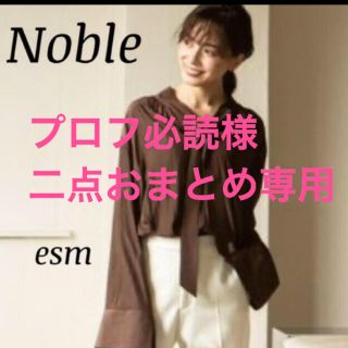 ノーブル(Noble)のAsami Nakamura×NOBLE 2Way割繊デシンボウタイブラウス◆(シャツ/ブラウス(長袖/七分))