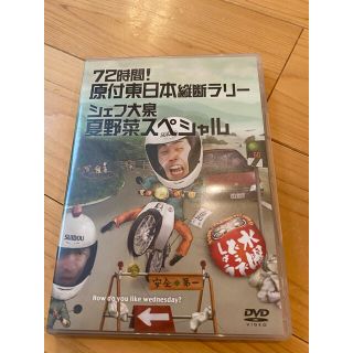 水曜どうでしょうDVD 72時間！原付日本縦断ラリー(お笑い/バラエティ)