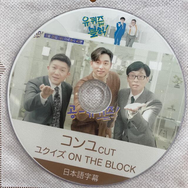 韓国バラエティー番組 ユークイズ ｏｎ ｔｈｅ Block Dvd コンユ の通販 By Mako ラクマ