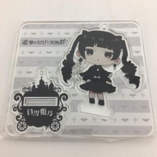 白雪姫乃 実写 アクキー