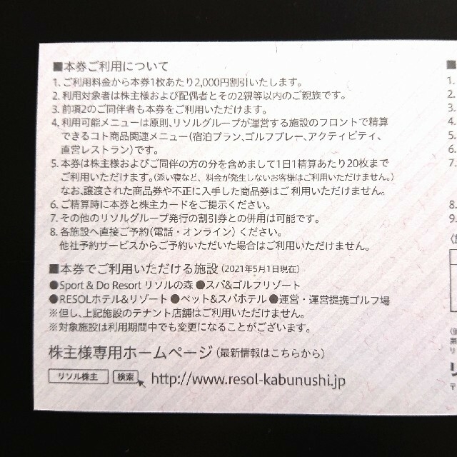 リソル 株主優待 40,000円分 RESOL ファミリー商品券 ホテル ゴルフ リソル 株主優待 40,000円分 RESOL ファミリー商品券 ホテル ゴルフ