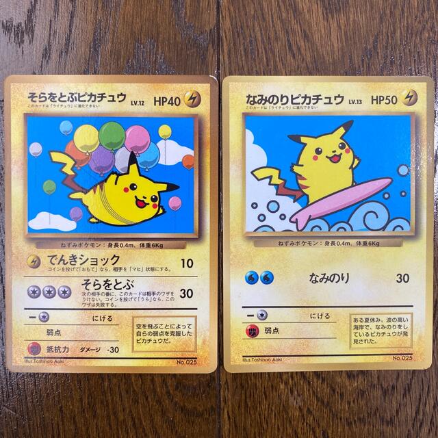 ポケモンカード　そらをとぶピカチュウ　なみのりピカチュウ