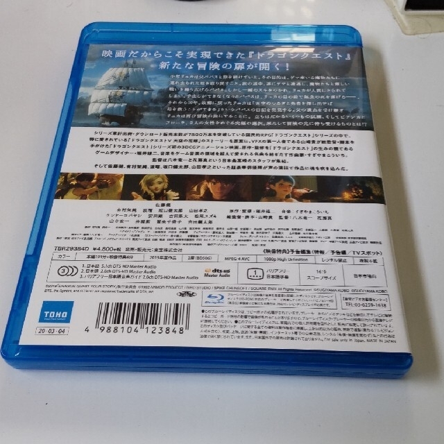 ドラゴンクエスト　ユア・ストーリー　Blu-ray　通常盤 Blu-ray