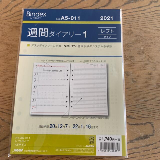 2021 システム手帳　A5サイズ メンズのファッション小物(手帳)の商品写真