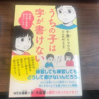 うちの子は字が書けない 発達性読み書き障害の息子がいます(文学/小説)