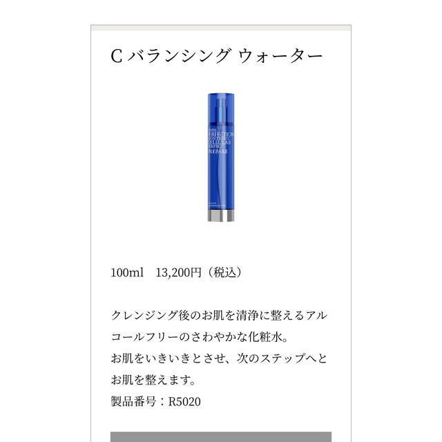 SWISS PERFECTION Cバランシングウォーター（ローション100ml コスメ/美容のスキンケア/基礎化粧品(化粧水/ローション)の商品写真