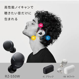 パナソニック(Panasonic)の【新品 未使用】Panasonic完全ワイヤレスイヤホン RZ-S50W(ヘッドフォン/イヤフォン)