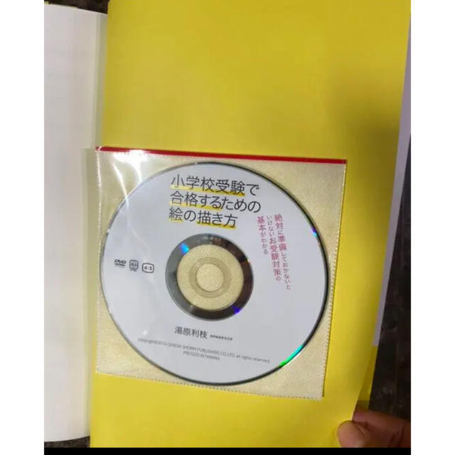 小学校受験　私立小学校　受験 エンタメ/ホビーの本(語学/参考書)の商品写真