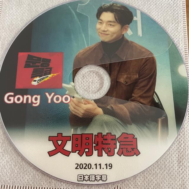 韓国バラエティー番組 文明特急 Dvd コンユ コン ユの通販 By Mako ラクマ