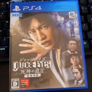 JUDGE EYES：死神の遺言（新価格版） PS4(家庭用ゲームソフト)