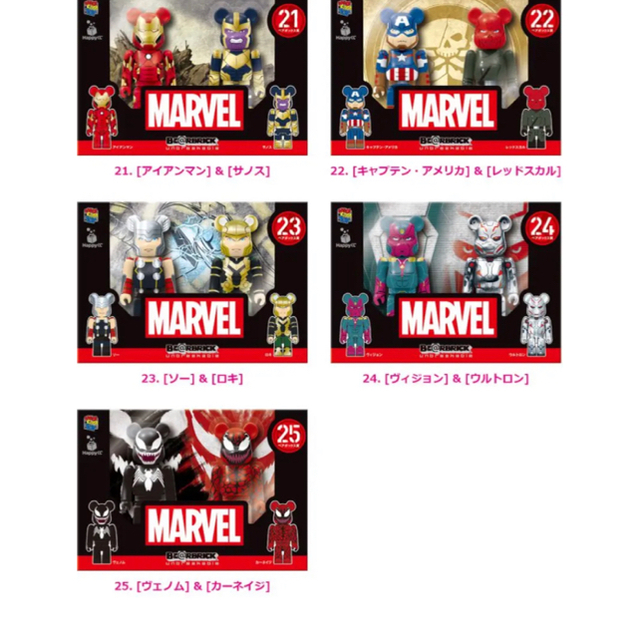 MARVEL Happyくじ BE@RBRICK ベアブリック 1ロット - www.sorbillomenu.com