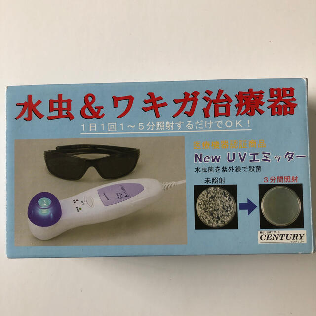 家庭用紫外線治療器　New UV Emitter エミッター　CUV-3