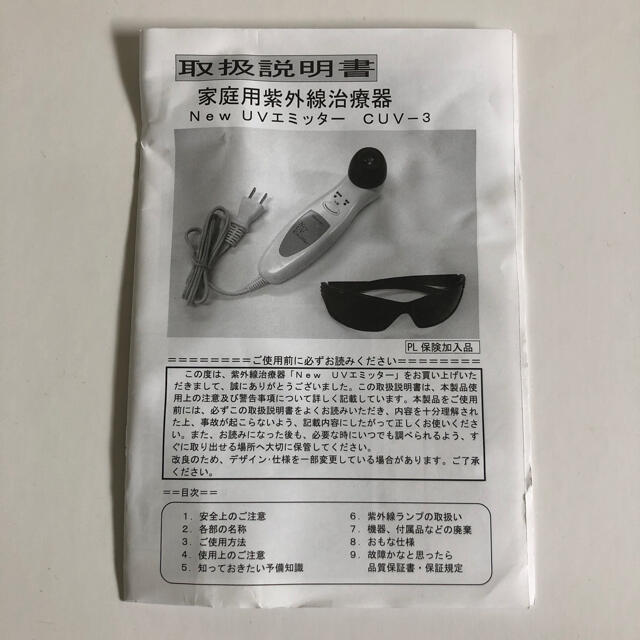 家庭用紫外線治療器　New UV Emitter エミッター　CUV-3 2