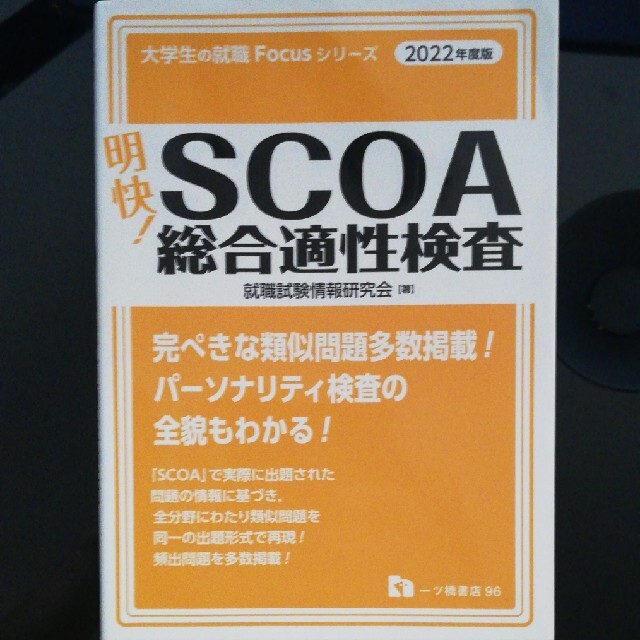 明快! SCOA総合適性検査 scoa対策 3冊セット - その他 明快! SCOA総合適性検査 scoa対策 3冊セット - その他