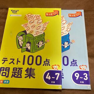 テスト100点問題集(語学/参考書)
