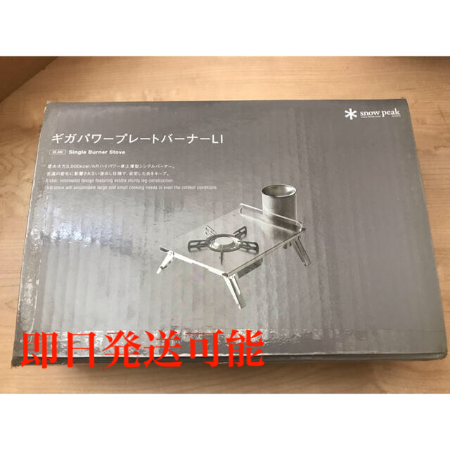 スノーピーク ギガパワープレートバーナーLI GS-400 廃盤品 希少