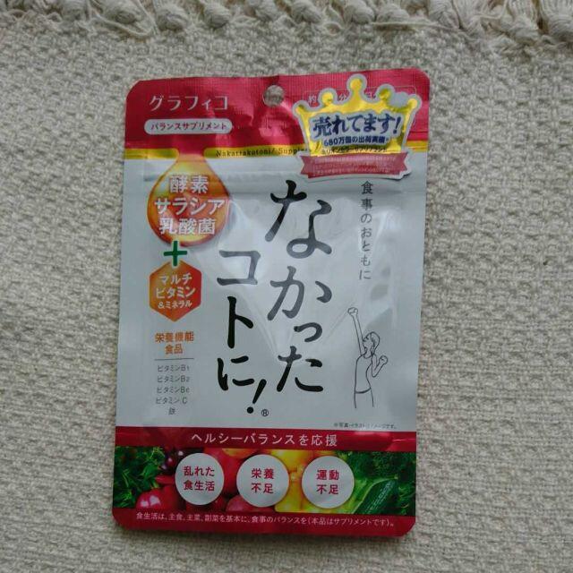 グラフィコ なかったコトに！　VM 126粒 食品/飲料/酒の健康食品(ビタミン)の商品写真