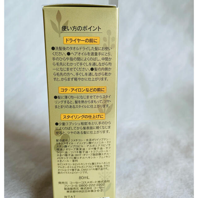 KOSE COSMEPORT(コーセーコスメポート)の[みーこ様専用]BIOLISS ボタニカル ヘアオイル リッチモイスト コスメ/美容のヘアケア/スタイリング(トリートメント)の商品写真