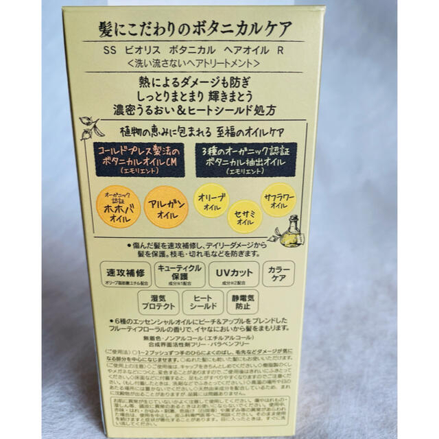 KOSE COSMEPORT(コーセーコスメポート)の[みーこ様専用]BIOLISS ボタニカル ヘアオイル リッチモイスト コスメ/美容のヘアケア/スタイリング(トリートメント)の商品写真