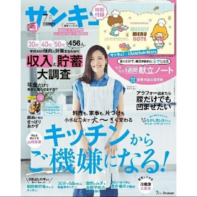 サンキュ！ 2021年7月号 別冊付録  《キラキラ 献立ノート》 エンタメ/ホビーの雑誌(生活/健康)の商品写真