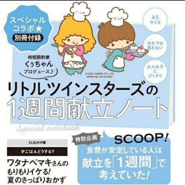 サンキュ！ 2021年7月号 別冊付録  《キラキラ 献立ノート》 エンタメ/ホビーの雑誌(生活/健康)の商品写真