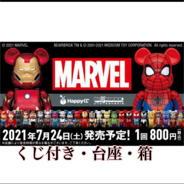 MARVEL/Happyくじ「BE@RBRIK」2021フィギュア