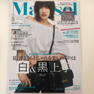 シュウエイシャ(集英社)の雑誌のみ　Marisol (マリソル) 2021年 08月号(ファッション)