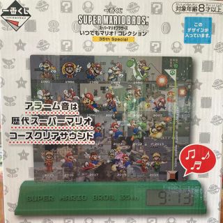 バンダイ(BANDAI)の一番くじ　B賞　ファンファーレメドレーアラームクロック(置時計)