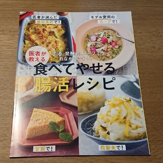 《雑誌の付録》レシピ本(料理/グルメ)