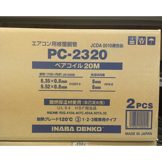 上品な 因幡電工 エアコン配管用被覆銅管 ペアコイル 2分3分 20m HPC-2320_10set