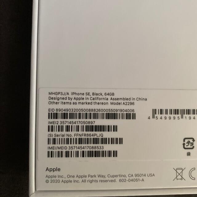 iphoneSE 第二世代　64GB SIMフリー　新品未使用