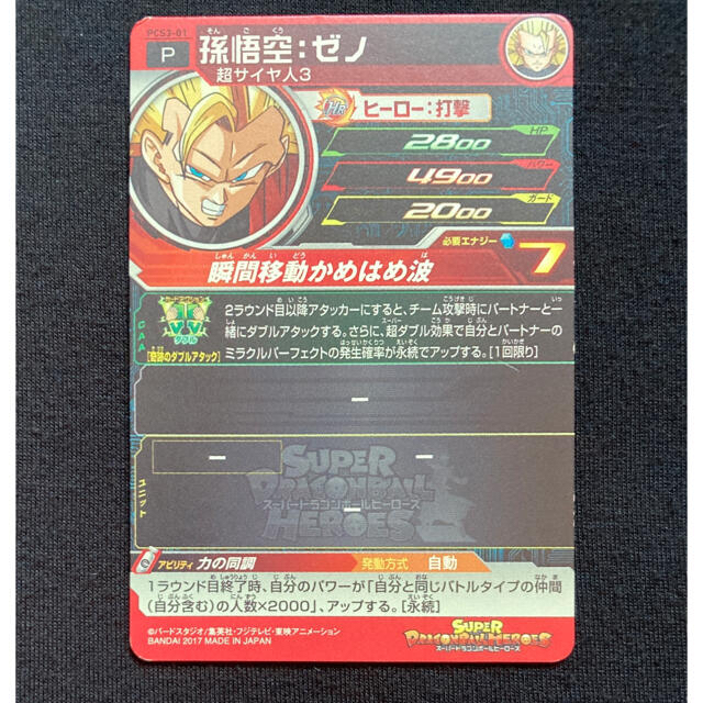 ドラゴンボール(ドラゴンボール)のスーパードラゴンボールヒーローズ　孫悟空:ゼノ  PCS3-01 エンタメ/ホビーのトレーディングカード(シングルカード)の商品写真