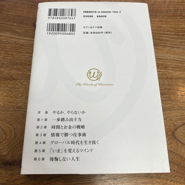 後悔しない生き方　堀江貴文 エンタメ/ホビーの本(ビジネス/経済)の商品写真