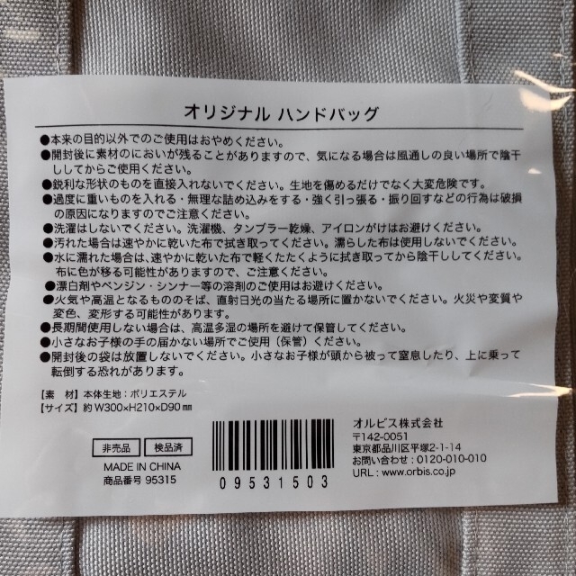 ORBIS(オルビス)のオルビス × クラスカ　トートバッグ　ハンドバッグ　購入特典　非売品　未開封 レディースのバッグ(トートバッグ)の商品写真