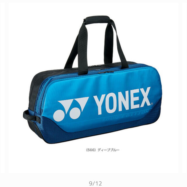 YONEX トーナメントバック