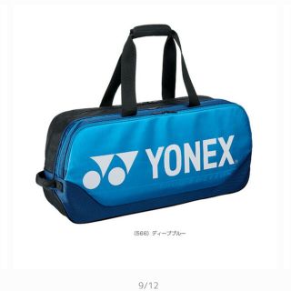 ヨネックス(YONEX)のYONEX トーナメントバック(バッグ)