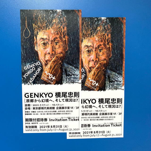 東京都現代美術館　GENKYO  横尾忠則　ペア招待券 チケットの施設利用券(美術館/博物館)の商品写真