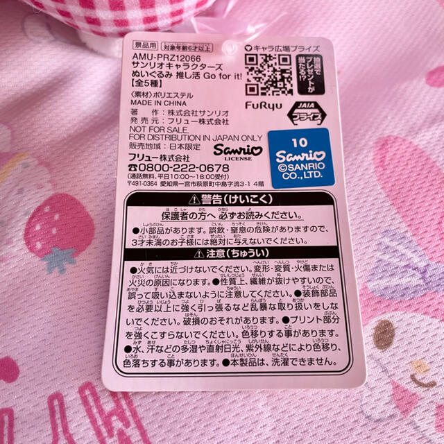 サンリオ(サンリオ)のマイメロ ぬいぐるみ エンタメ/ホビーのおもちゃ/ぬいぐるみ(ぬいぐるみ)の商品写真