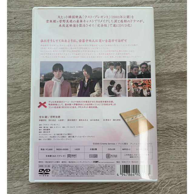 KinKi Kids(キンキキッズ)のラストプレゼント　DVD 堂本剛 エンタメ/ホビーのDVD/ブルーレイ(TVドラマ)の商品写真