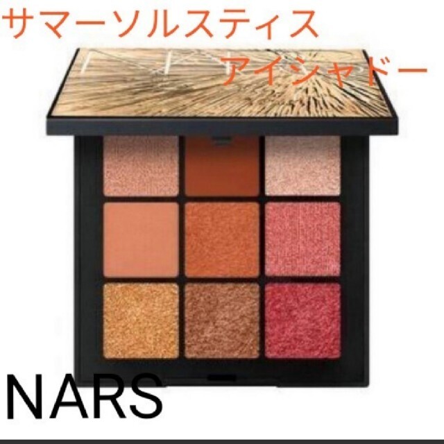 NARS サマーソルスティスアイシャドウパレット