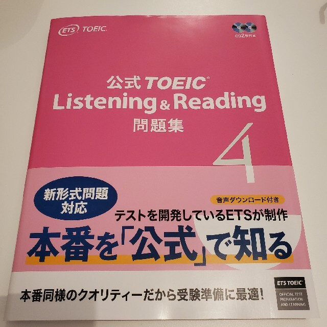 国際ビジネスコミュニケーション協会(コクサイビジネスコミュニケーションキョウカイ)の公式 TOEIC Listening & Reading 問題集 4 エンタメ/ホビーの本(語学/参考書)の商品写真