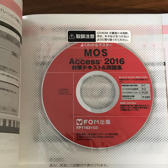 MOS(モス)のMicrosoft Office Specialist 2016  Access エンタメ/ホビーの本(資格/検定)の商品写真