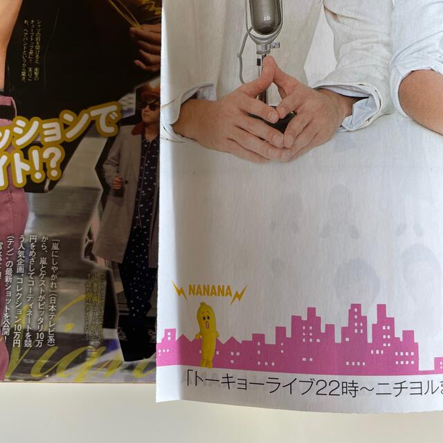 Johnny's(ジャニーズ)のTVガイド　2014年 10/24号 エンタメ/ホビーの雑誌(音楽/芸能)の商品写真