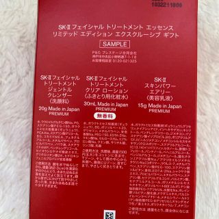 SK-II - skⅡ リミテッド エディション エクスクルーシブ ギフトの通販