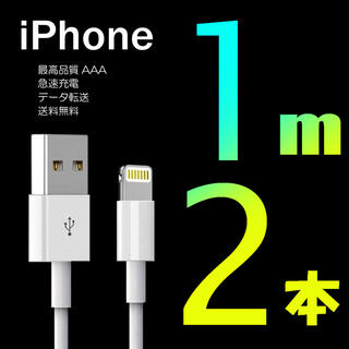 アイフォーン(iPhone)のiPhone 充電器 2本充電ケーブル コード lightning cable(バッテリー/充電器)