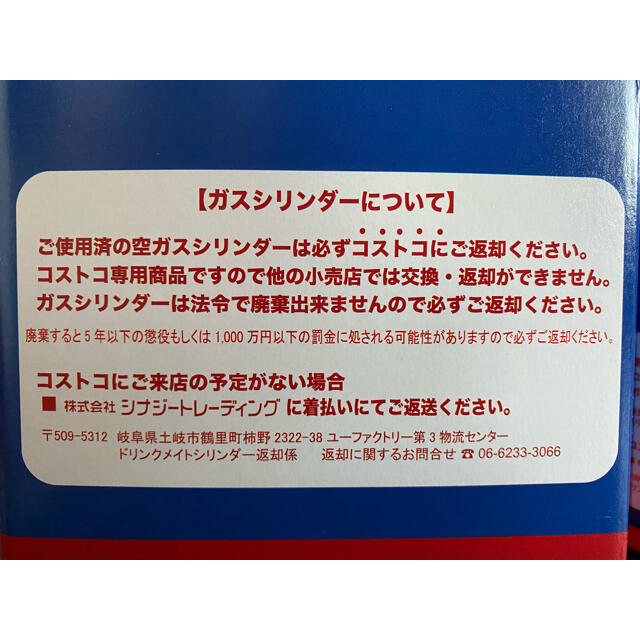 コストコ(コストコ)のドリンクメイト　空ガスシリンダー2本 コストコ専用 スマホ/家電/カメラの調理家電(その他)の商品写真