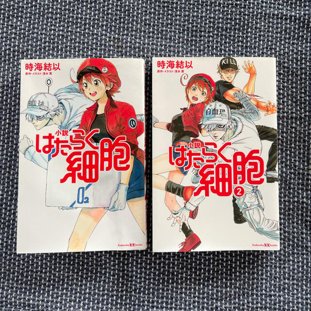 講談社(コウダンシャ)の小説はたらく細胞　1.2巻 エンタメ/ホビーの本(絵本/児童書)の商品写真